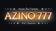 Азино777 Казино