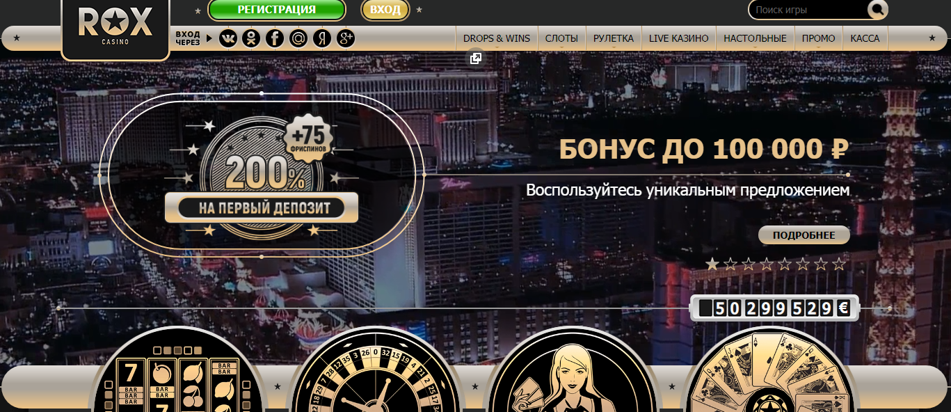 Rox casino скачать на айфон рулетки чат онлайн