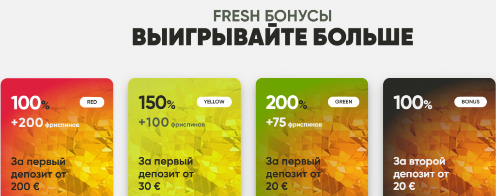 бездепозитный бонус fresh casino