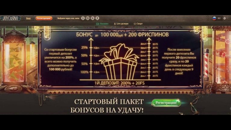 Казино бонус от 50 до 200 рублей за регистрацию 2020 ставки на футбол исходы или тотал